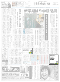 イケア・ジャパン　2009年8月22日　夕刊1面