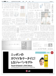 LGエレクトロニクスジャパン　2009年9月16日　朝刊19面