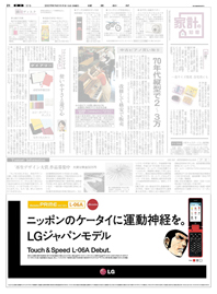 LGエレクトロニクスジャパン　2009年9月16日　朝刊21面