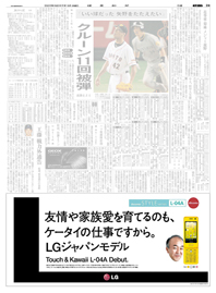 LGエレクトロニクスジャパン　2009年9月16日　朝刊24面
