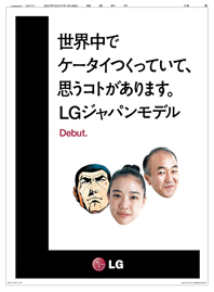LGエレクトロニクスジャパン　2009年9月16日　朝刊6面