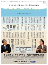 原子力発電環境整備機構　2009年10月25日　朝刊