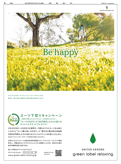 株式会社ユナイテッドアローズ