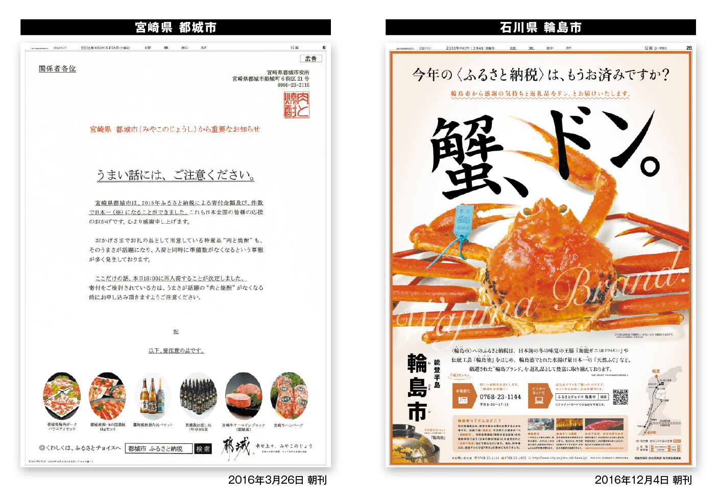 [ふるさと納税]広告事例：自治体のさまざまな広告 広告事例 読売新聞広告局ポータルサイト adv.yomiuri