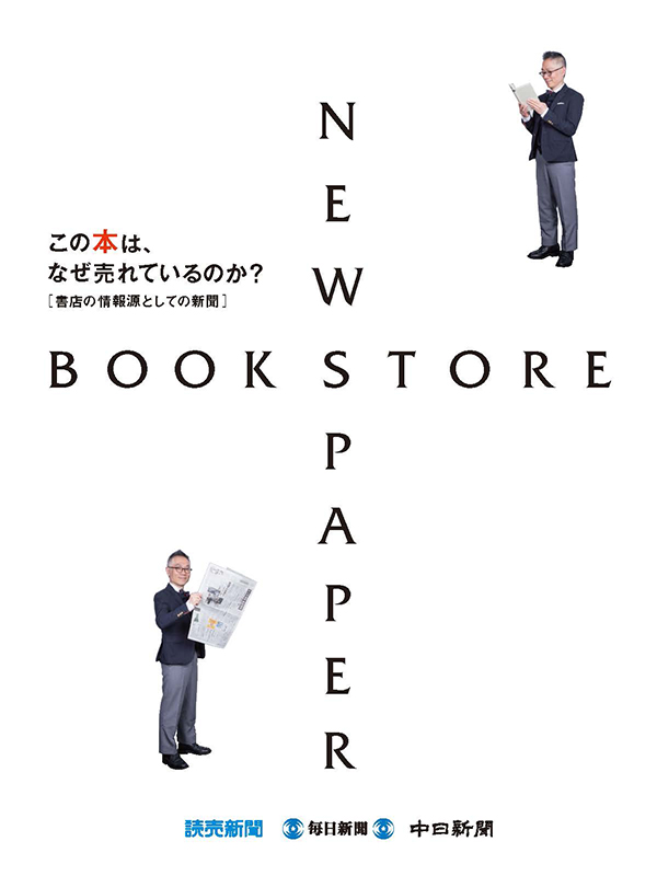 NEWSPAPER × BOOKSTORE