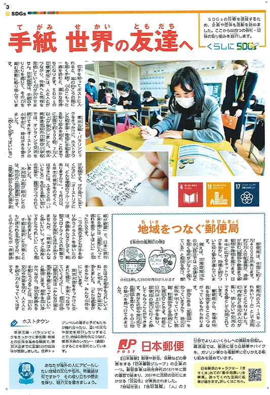 読売SDGs新聞