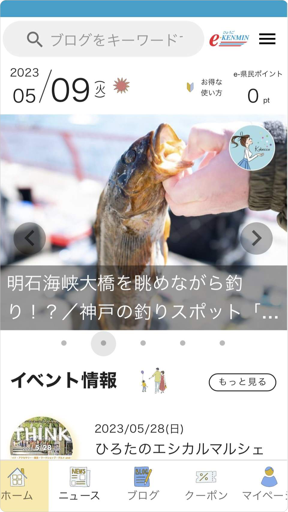 「ひょうごe-県民制度アプリ」の画面