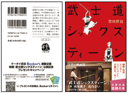 帯の裏にはBooker'sのサイトにつながるQRコードが