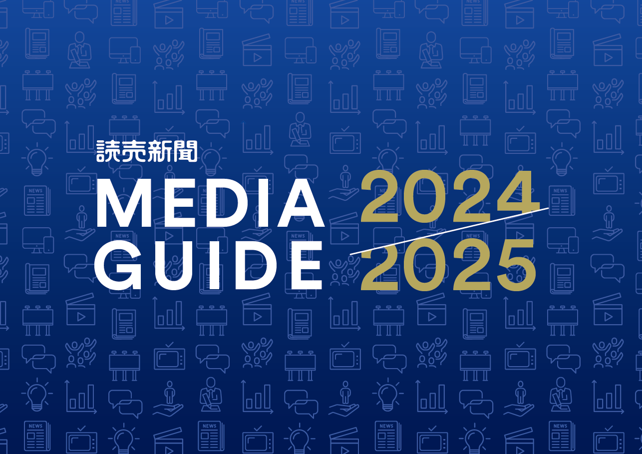 読売新聞 MEDIA GUIDE　2024-2025