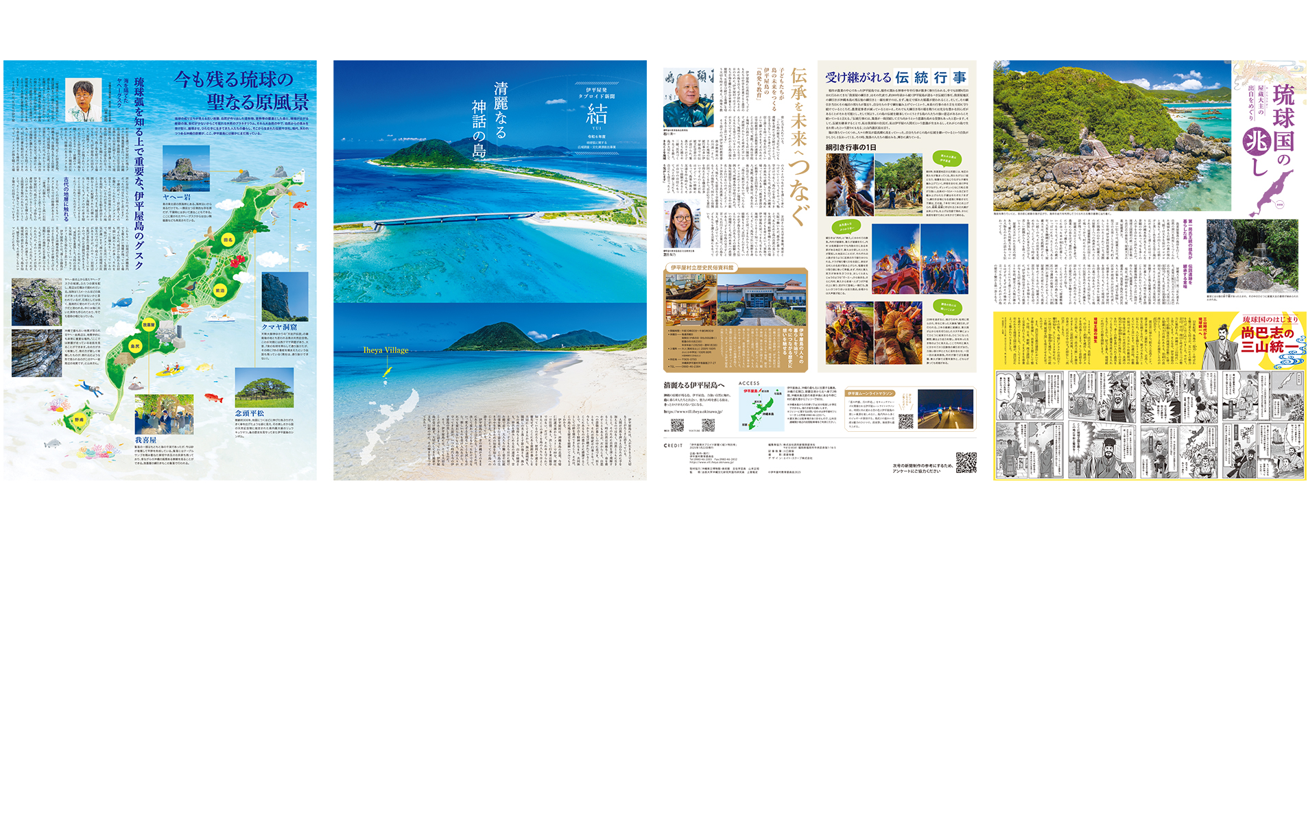 パノラマ新聞で伝える島の歴史と文化　広報と教育、両面からの情報発信