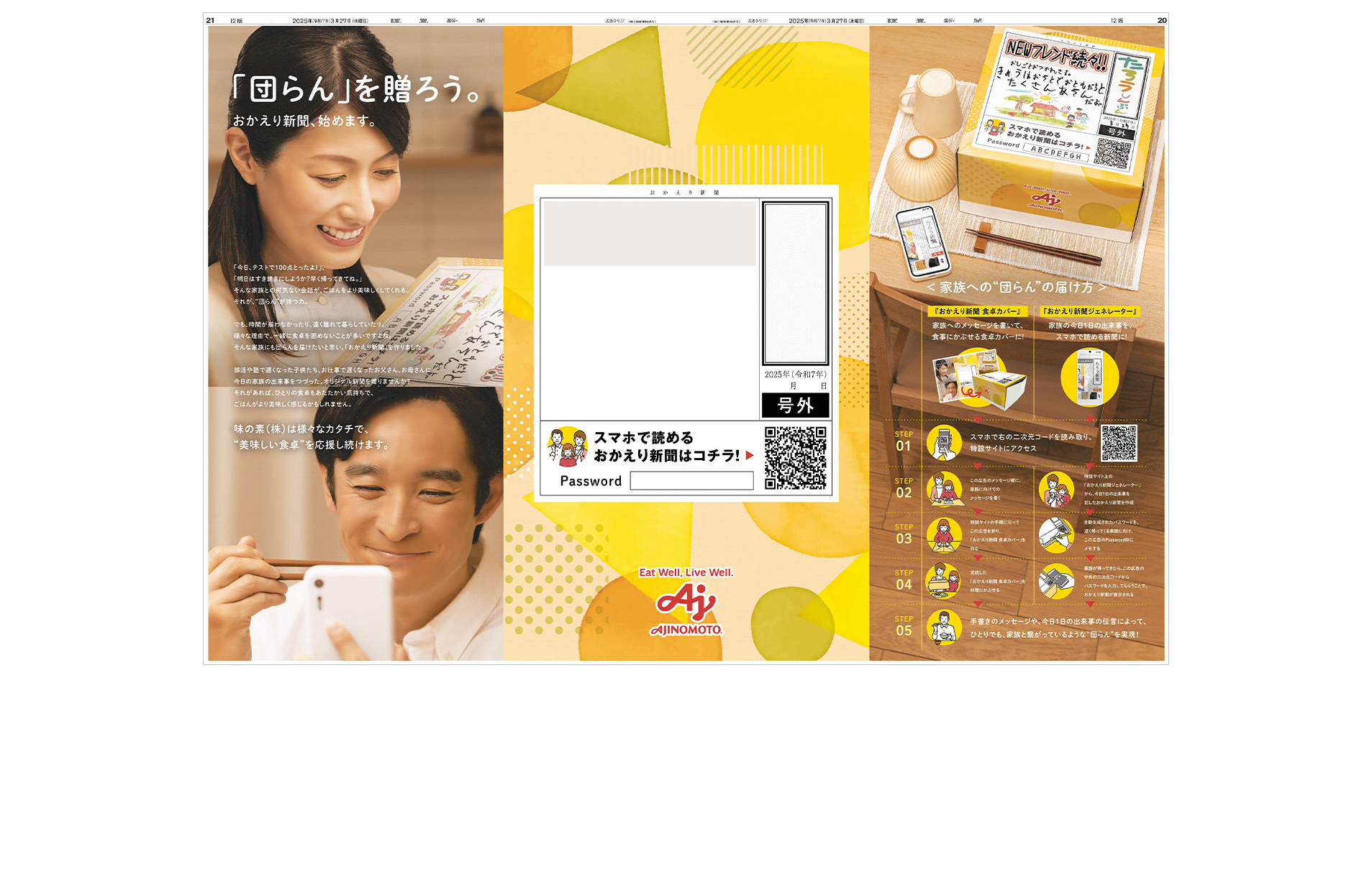 第6回 読売マーケティング賞　味の素がグランプリに決定！