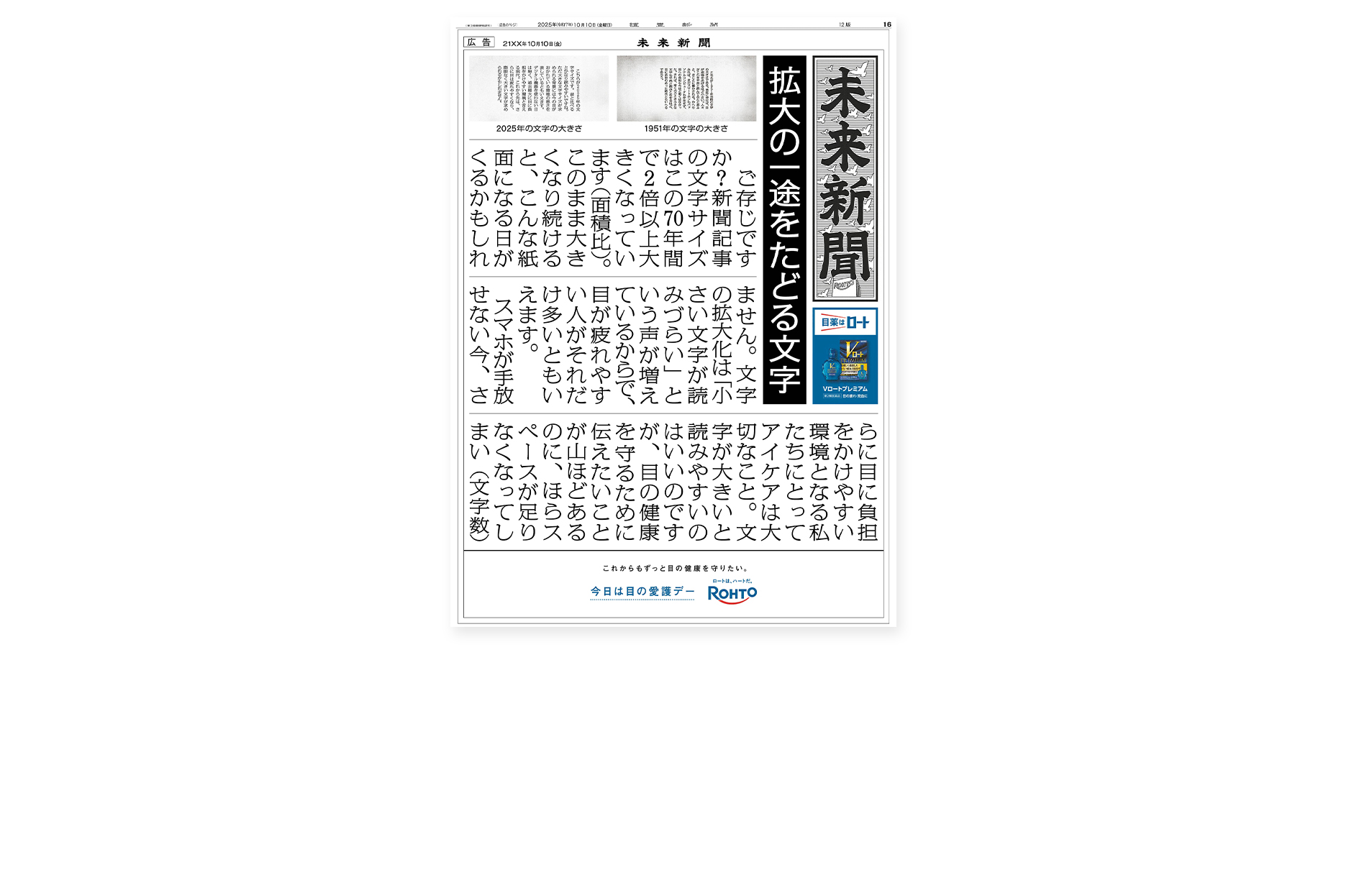 ロート製薬株式会社が第42回 読売広告大賞グランプリに決定！