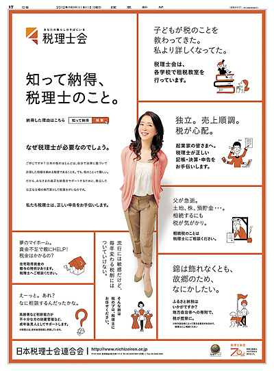 日本税理士会連合会