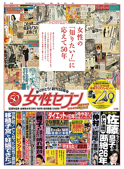 小学館 「女性セブン」