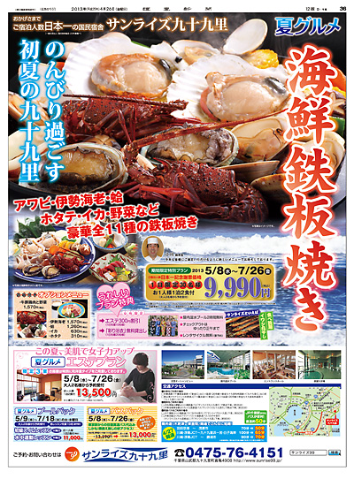 国民宿舎 サンライズ九十九里