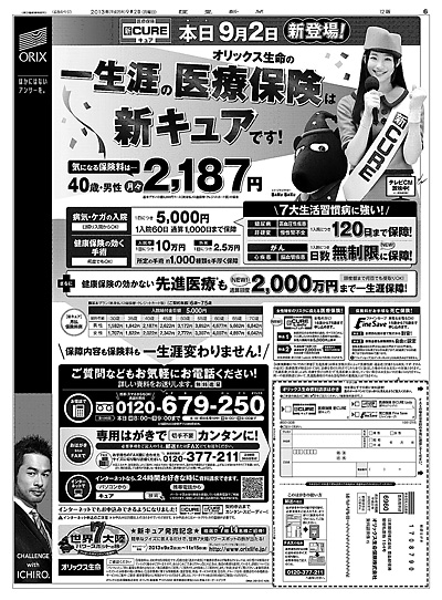 オリックス生命保険