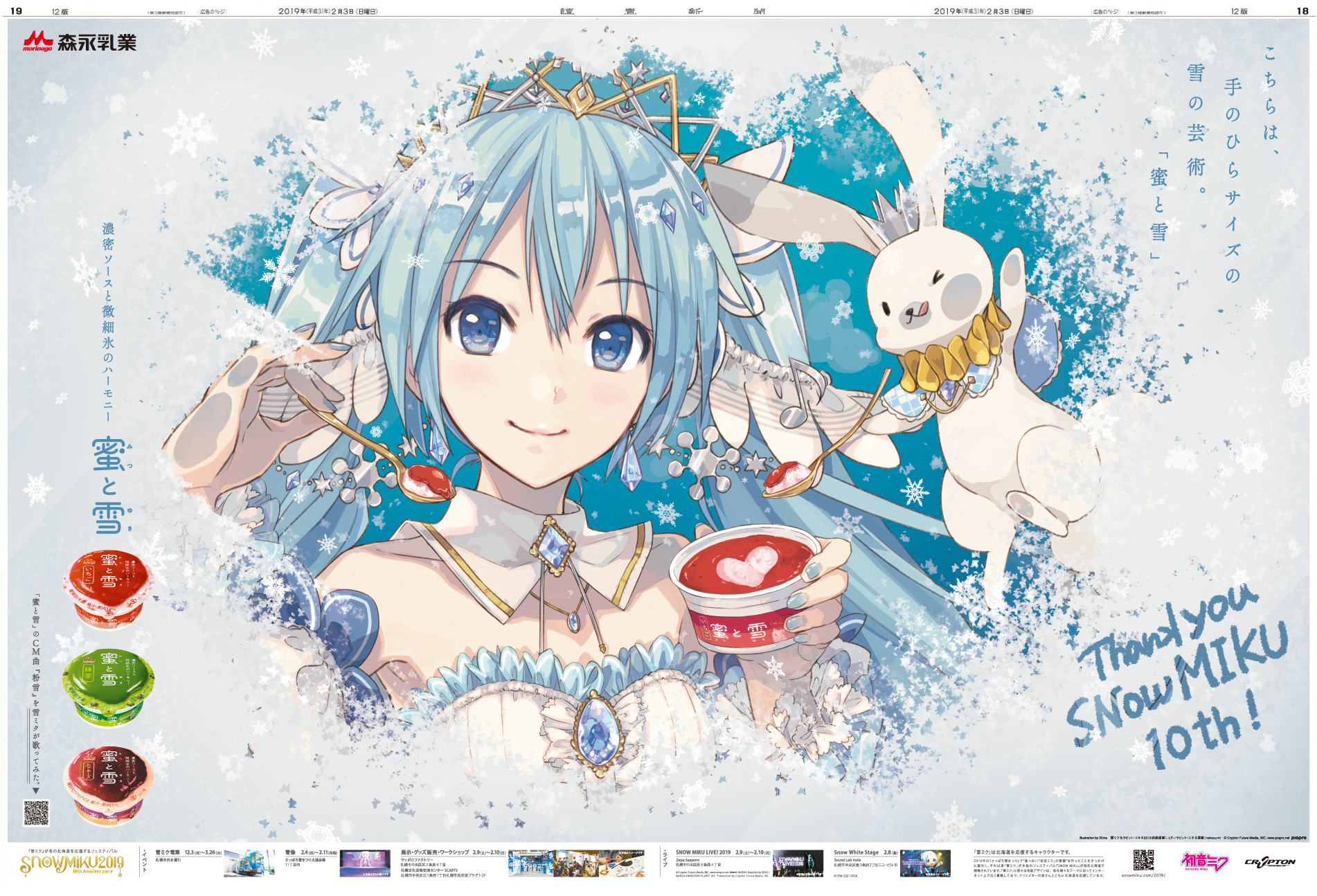 illustration by iXima 雪ミク2019©CFM