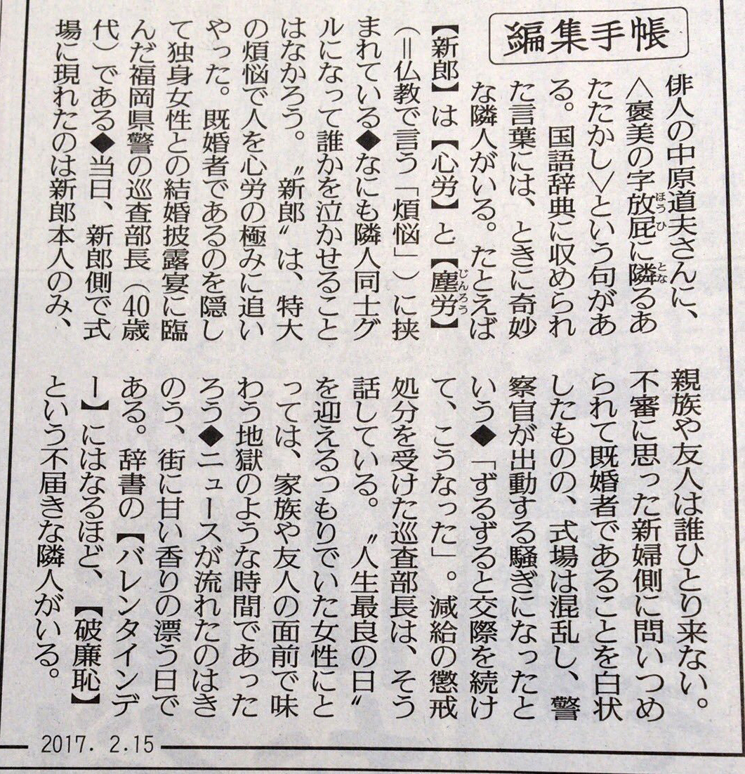 読売新聞 2017年2月15日朝刊