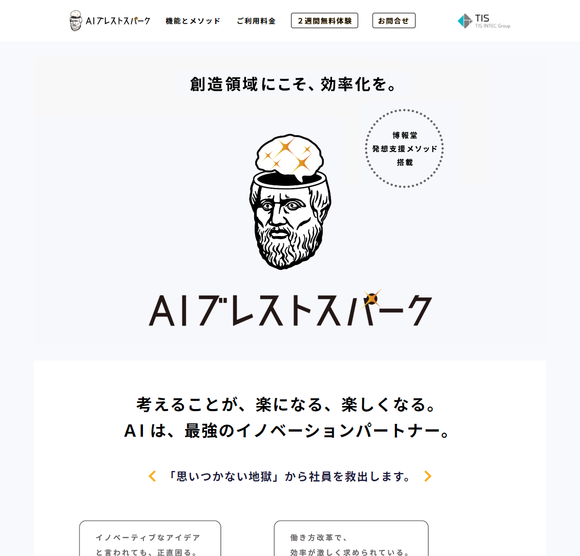 Ai技術で アイデア発想 を支援するサービスをローンチ 博報堂 エグゼクティブクリエイティブディレクター 八幡 功一さん クリエイターインタビュー 読売新聞広告局ポータルサイト Adv Yomiuri