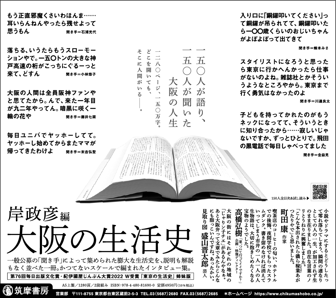 筑摩書房「大阪の生活史」