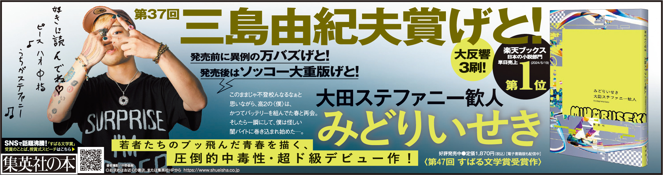 集英社「みどりいせき」