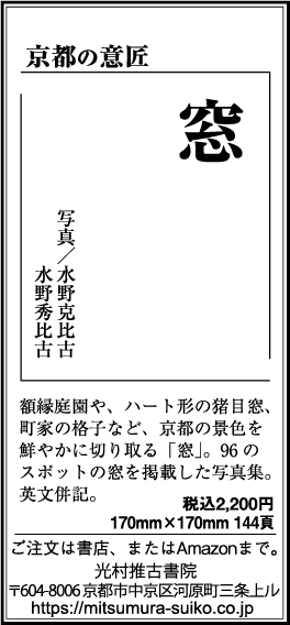 光村推古書院「京都の意匠　窓」