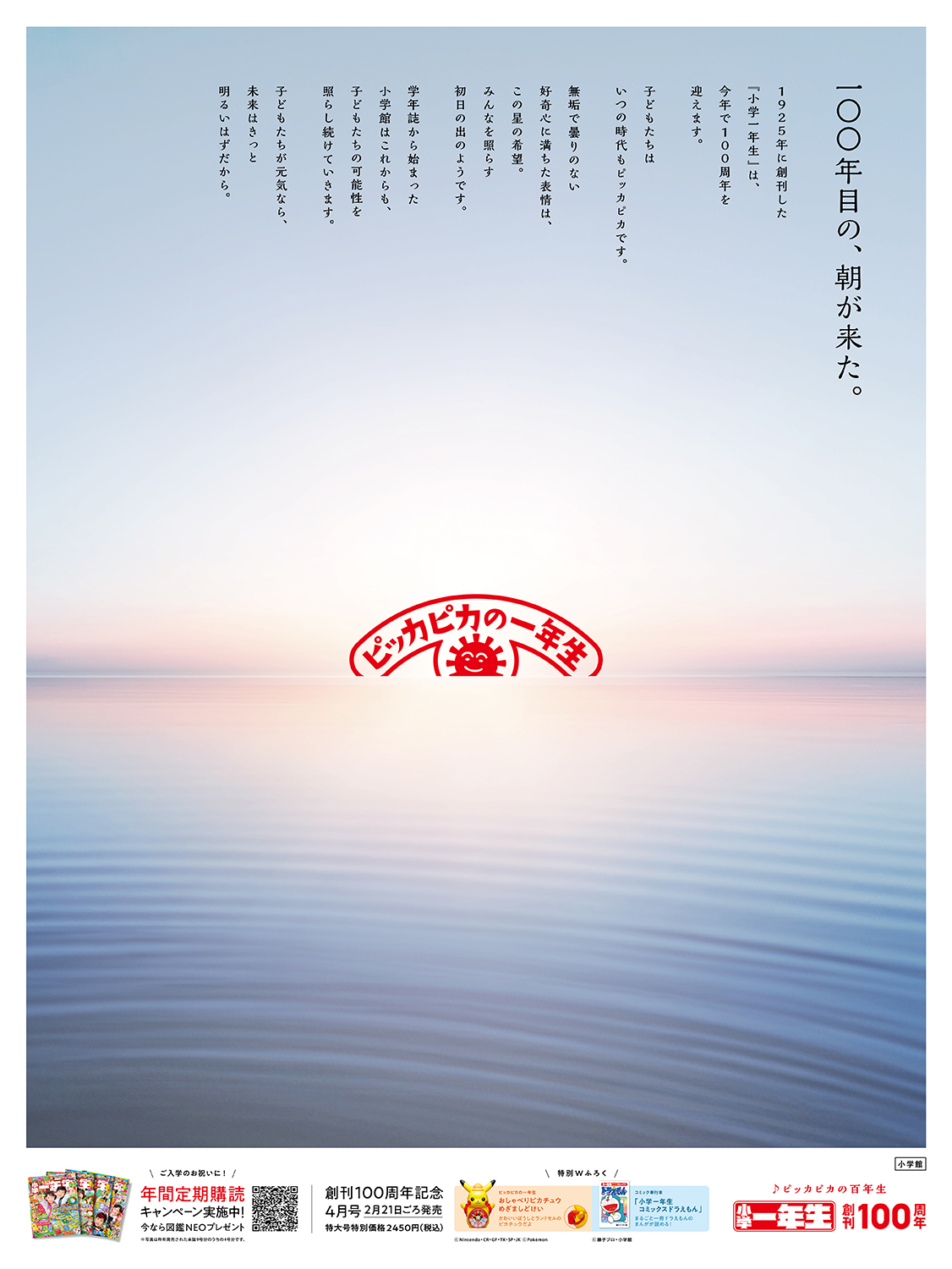 小学館「小学一年生」