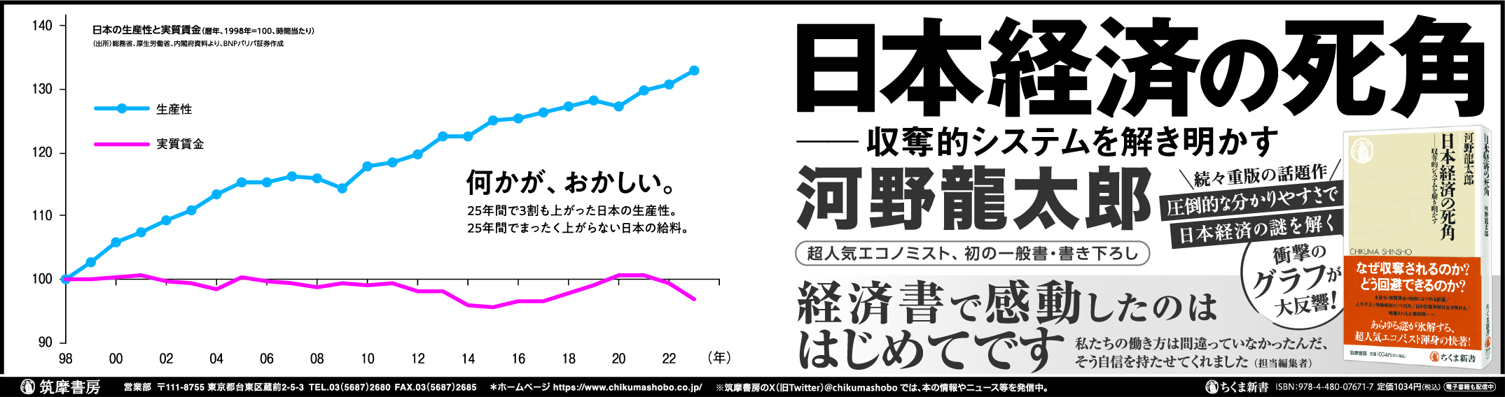筑摩書房「日本経済の死角」