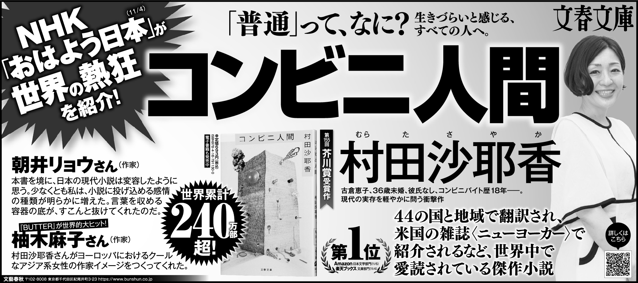 文藝春秋「コンビニ人間」