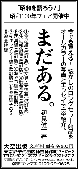 大空出版「まだある。」