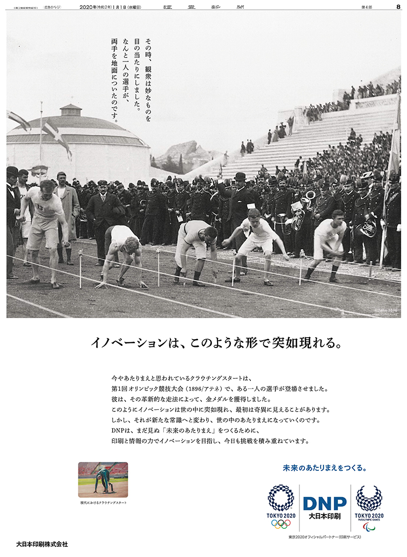 読売広告大賞グランプリに輝いた大日本印刷の広告