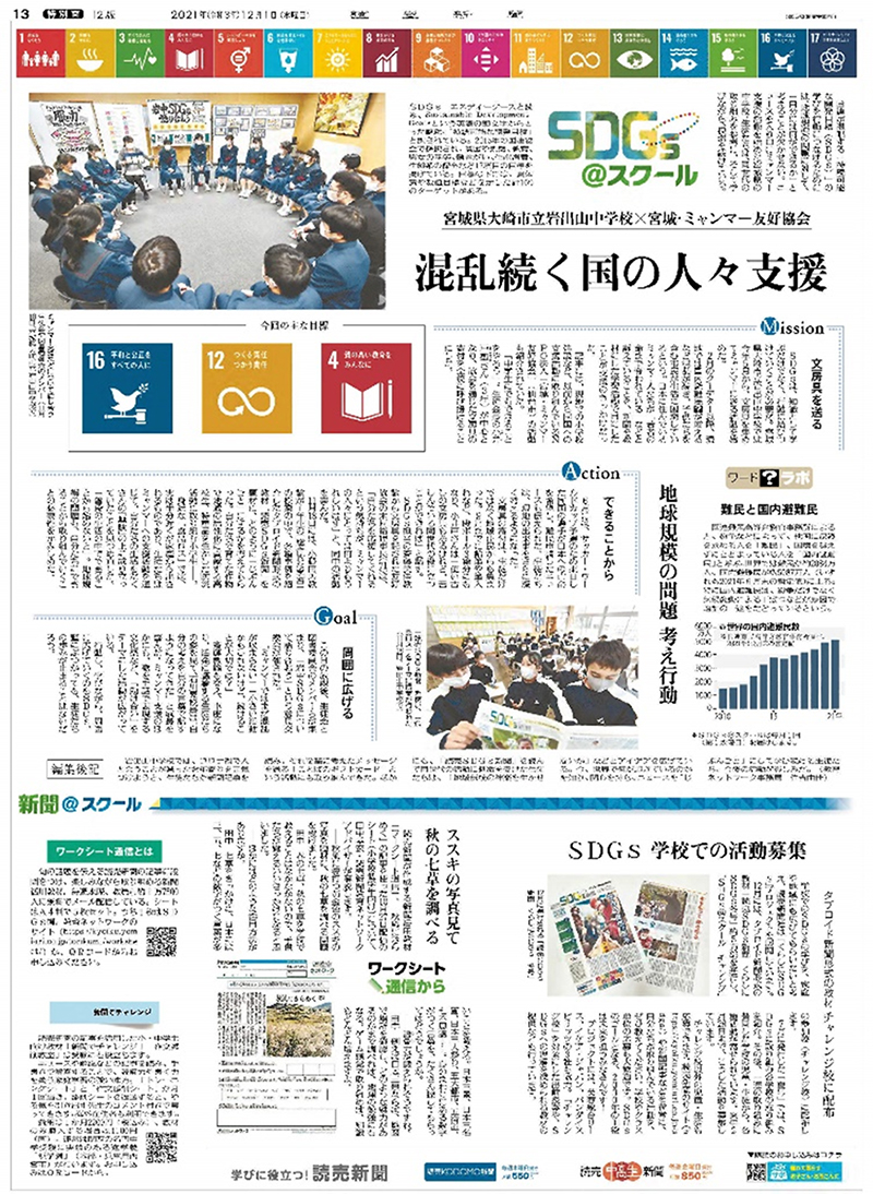 月１回・朝刊掲載の「SDGs@スクール」教育ネットワーク事務局が教育現場におけるSDGsの取り組みを取材