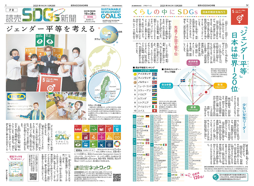 読売SDGs新聞　2021年10月28日保存版