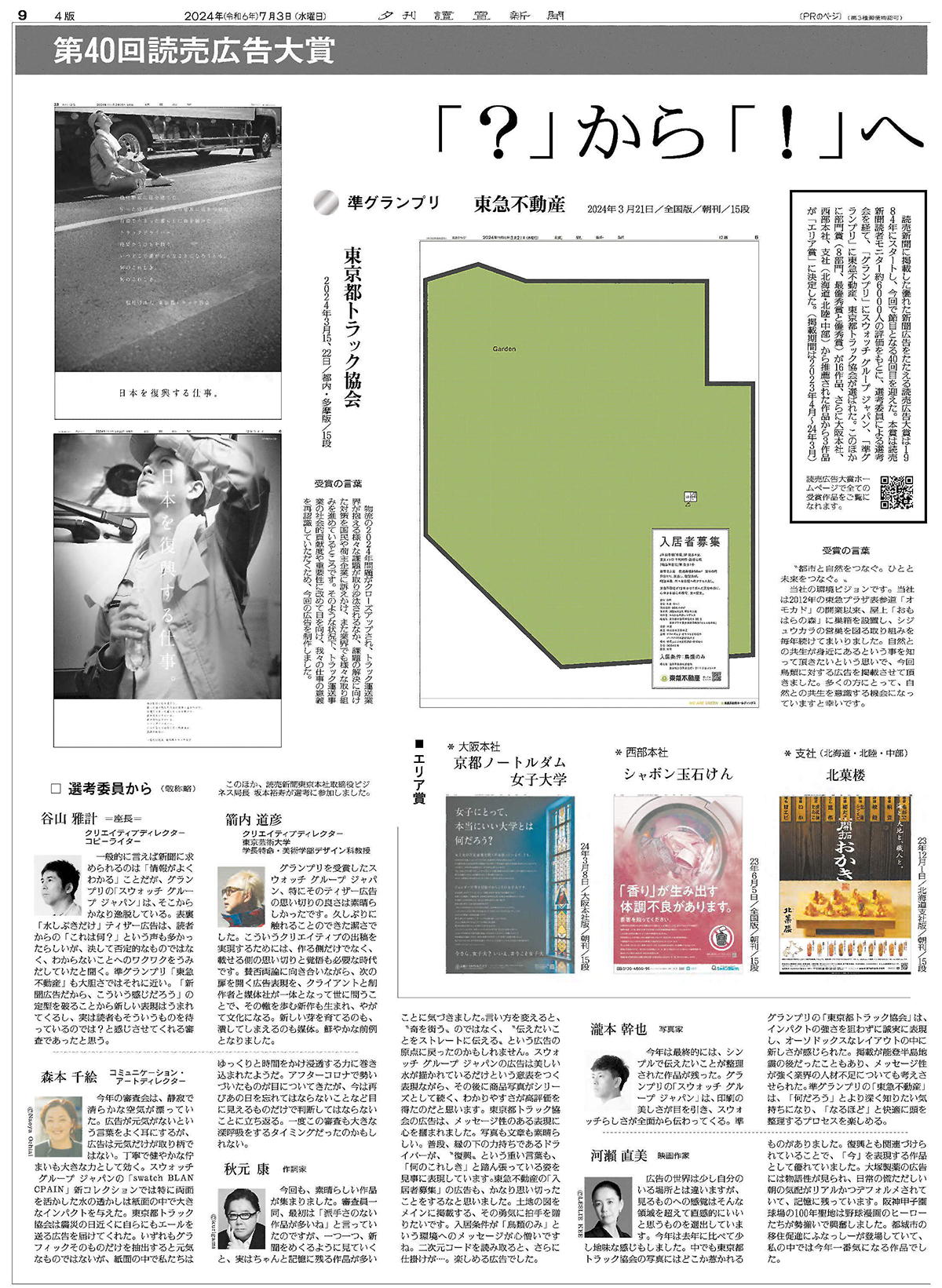 2024年7月3日 夕刊