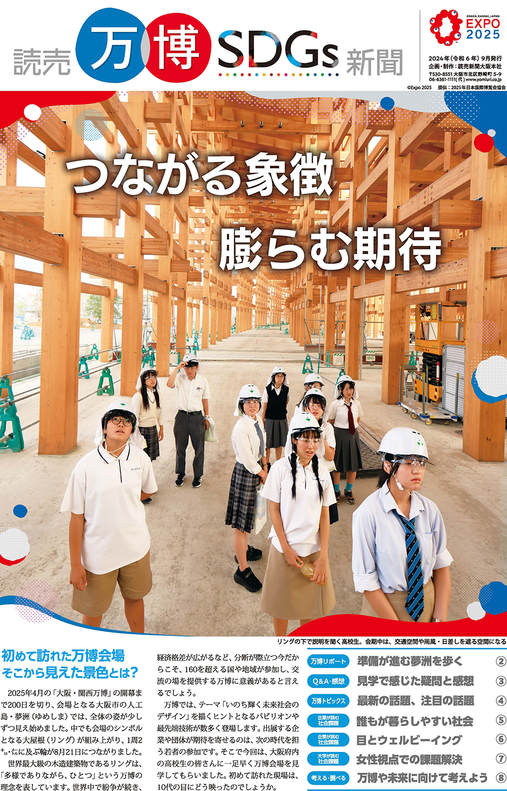 読売万博SDGs新聞 Vol.1