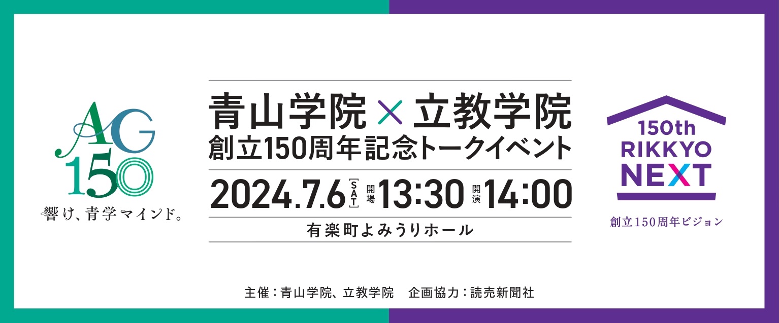 青学立教周年イベントビジュアル