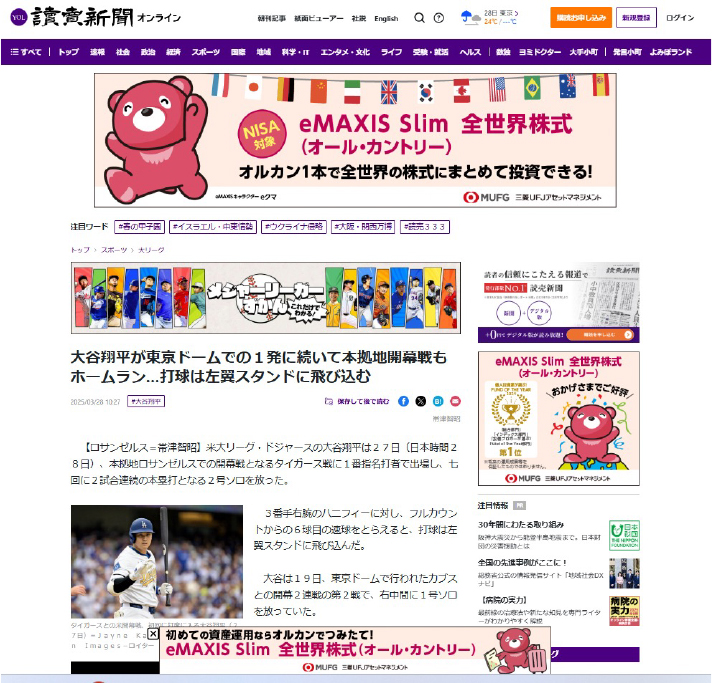 読売新聞オンラインで1dayジャック広告