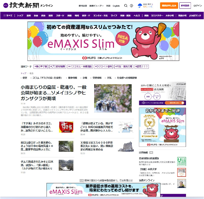 読売新聞オンラインで1dayジャック広告