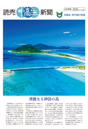 2025年2月21日掲載 「読売中高生新聞」広告特集