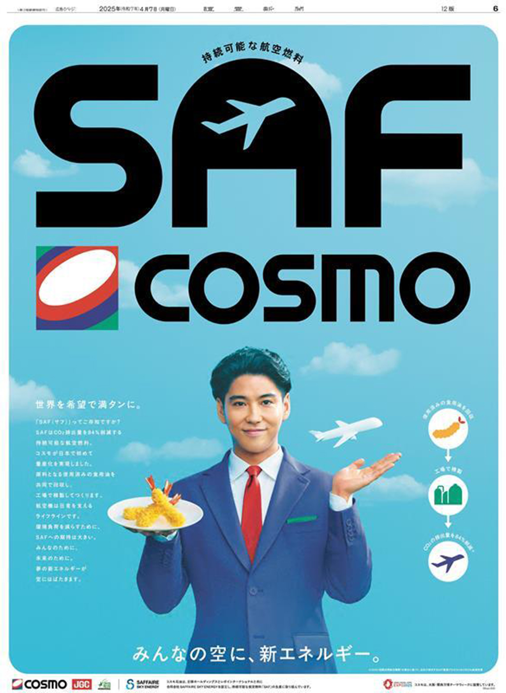 2025年4月7日朝刊