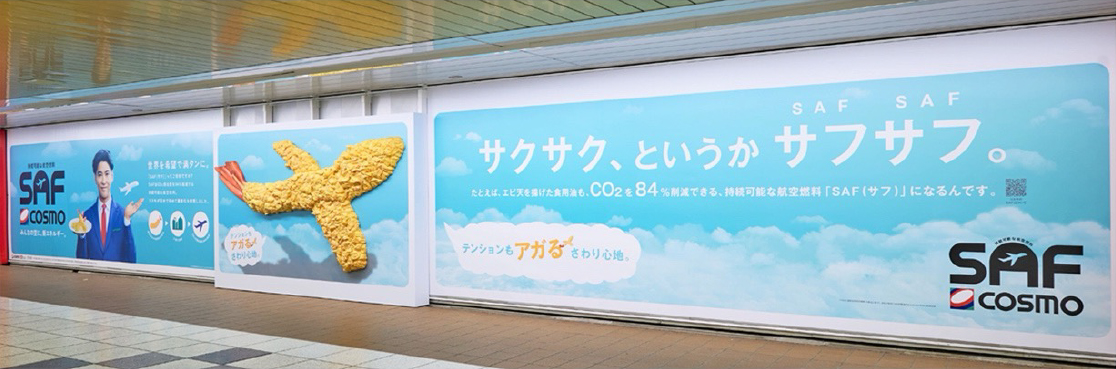 新宿駅メトロプロムナードに掲出されたポスター(2025年4月28日〜5月11日)