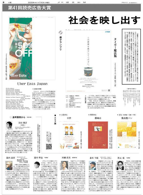2025年7月3日 夕刊