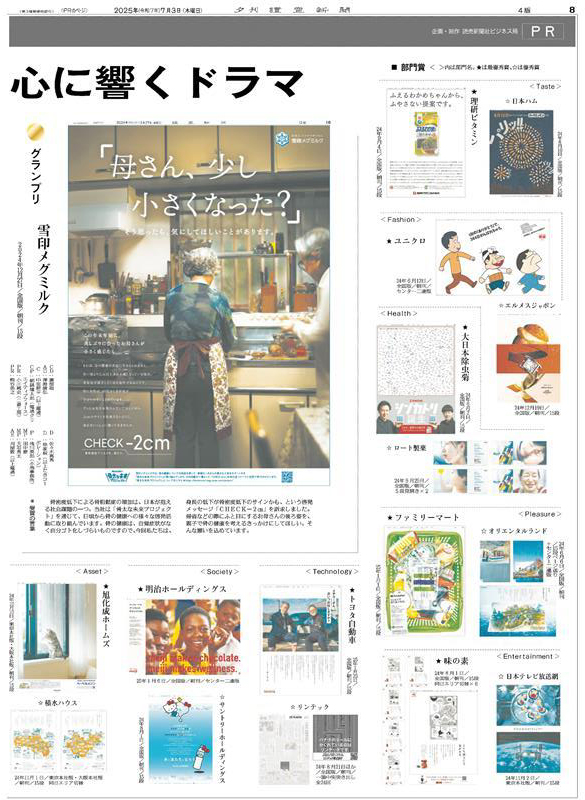 2025年7月3日 夕刊