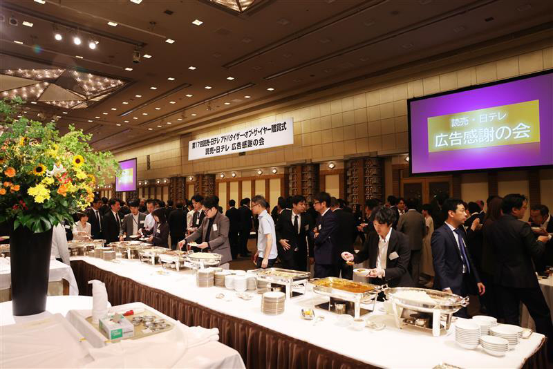 読売・日テレ 広告感謝の会