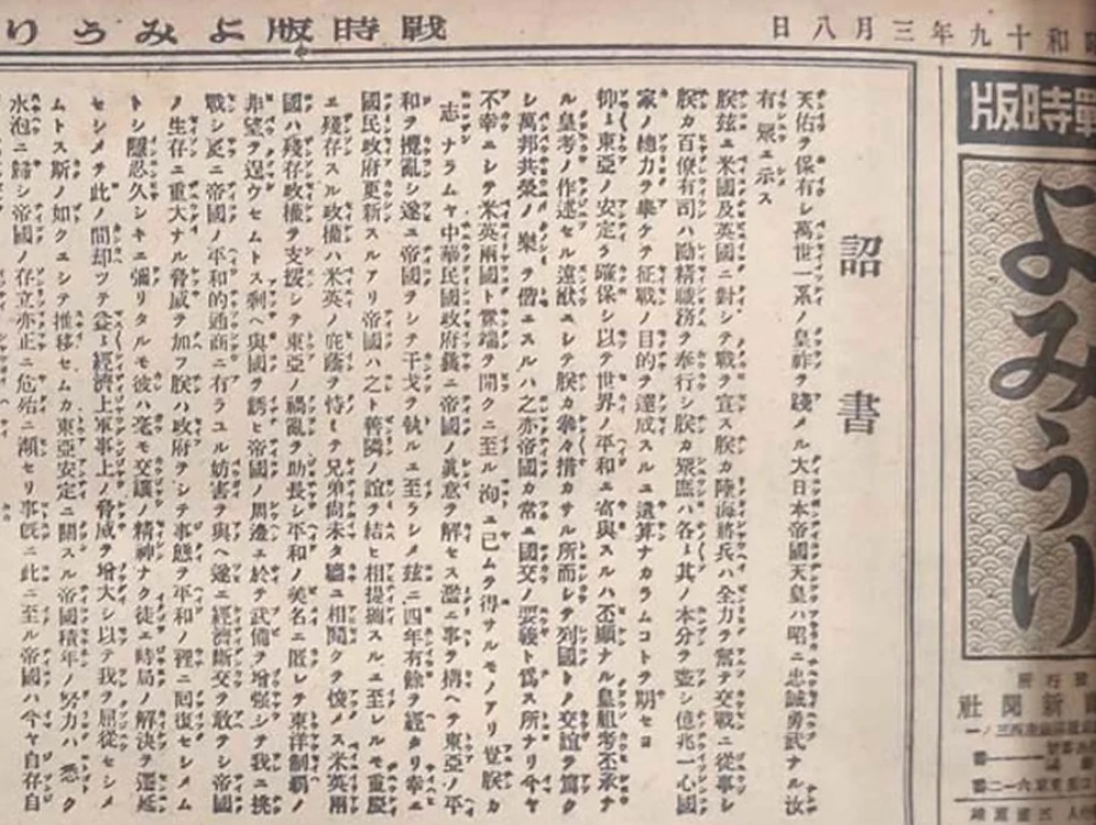 1944年3月8日「戦時版よみうり」