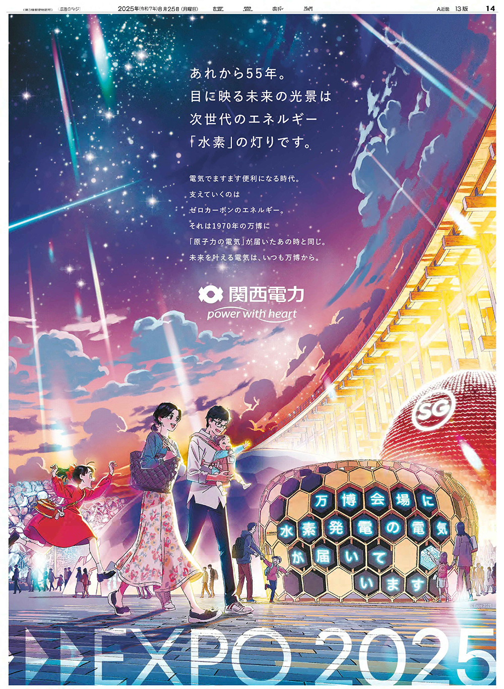 2025年8月25日朝刊（大阪本社版）
