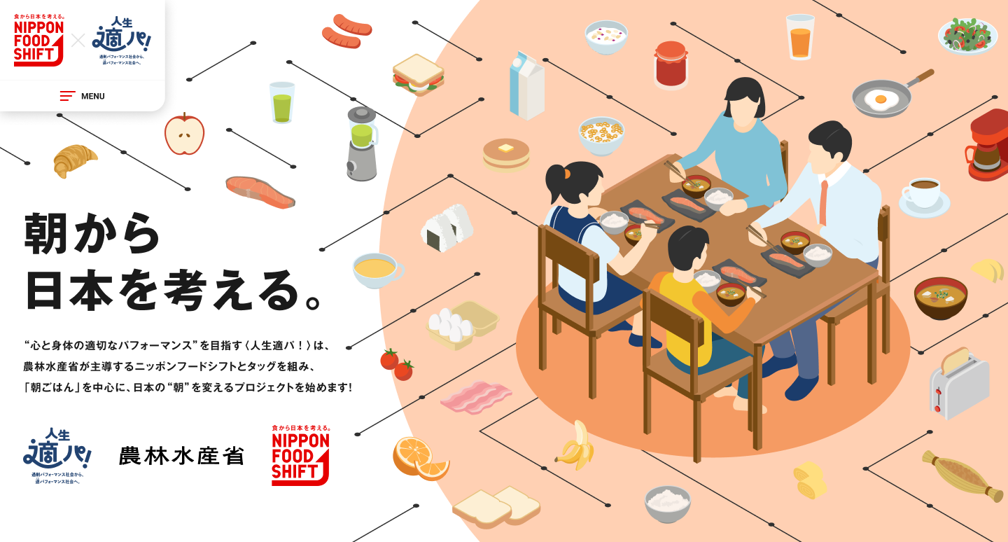 読売新聞「朝から日本を考える。」特設サイト