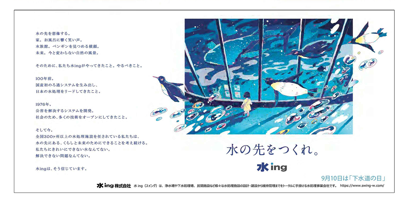読売中高生新聞 2025年9月5日号