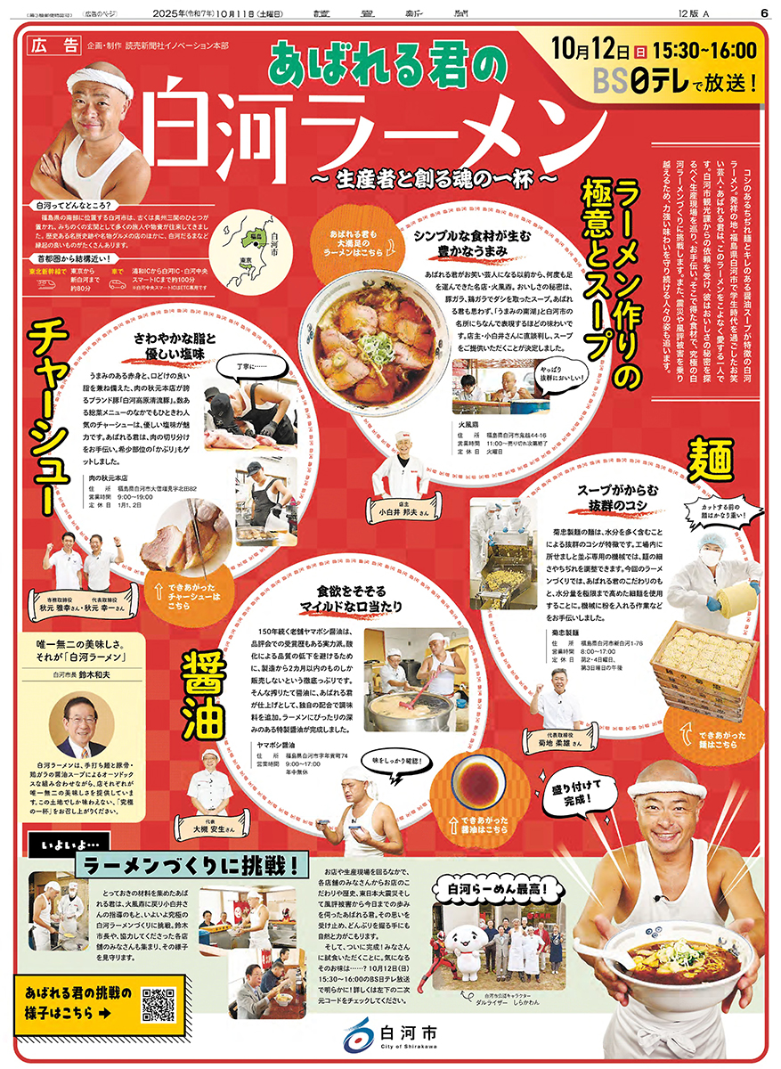 2025年10月11日朝刊（東京都、神奈川県、埼玉県、千葉県）