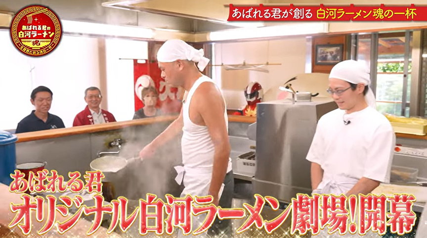 あばれる君の白河ラーメン〜生産者と創る魂の一杯〜